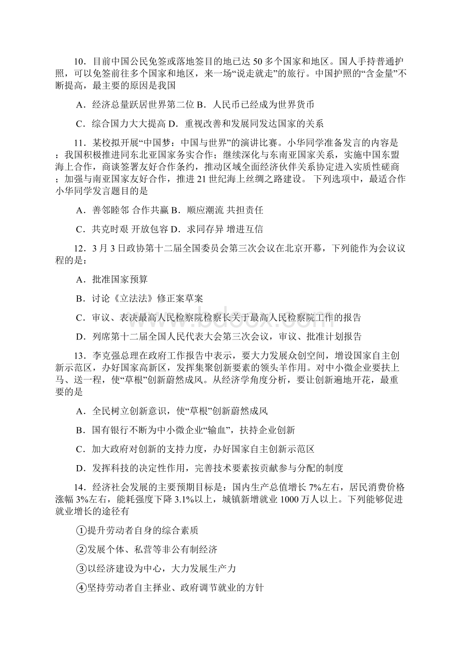 届上海市徐汇区高三学习能力诊断二模政治试题及答案Word文档下载推荐.docx_第3页