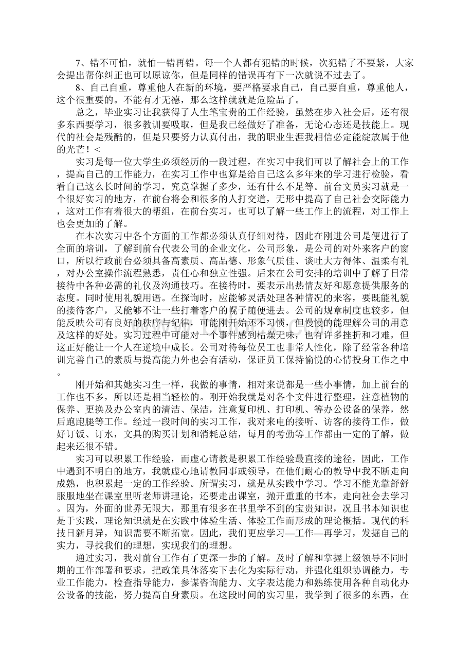 大学生毕业实习工作总结三篇.docx_第2页