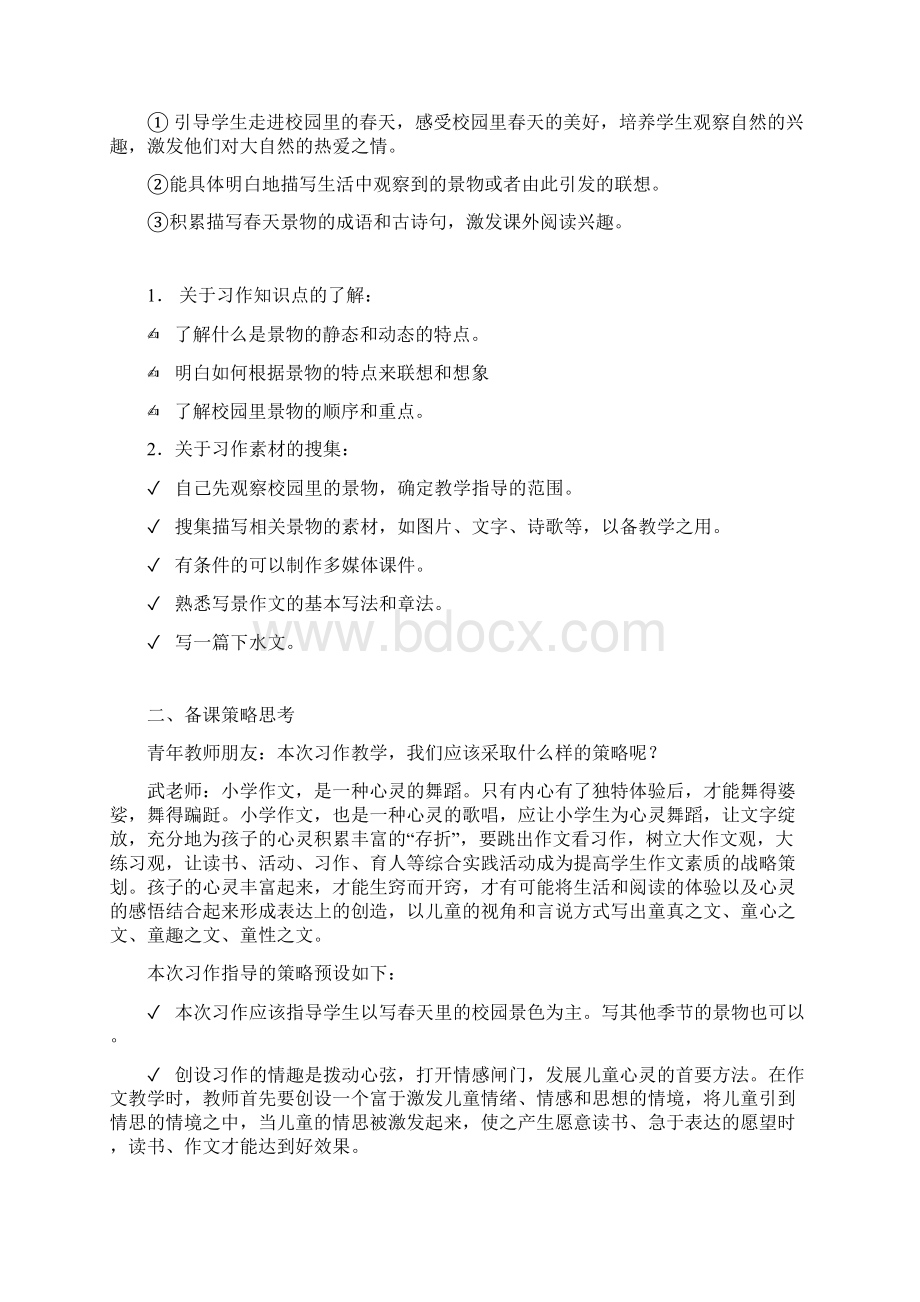 精品四下作文教案1文档格式.docx_第2页