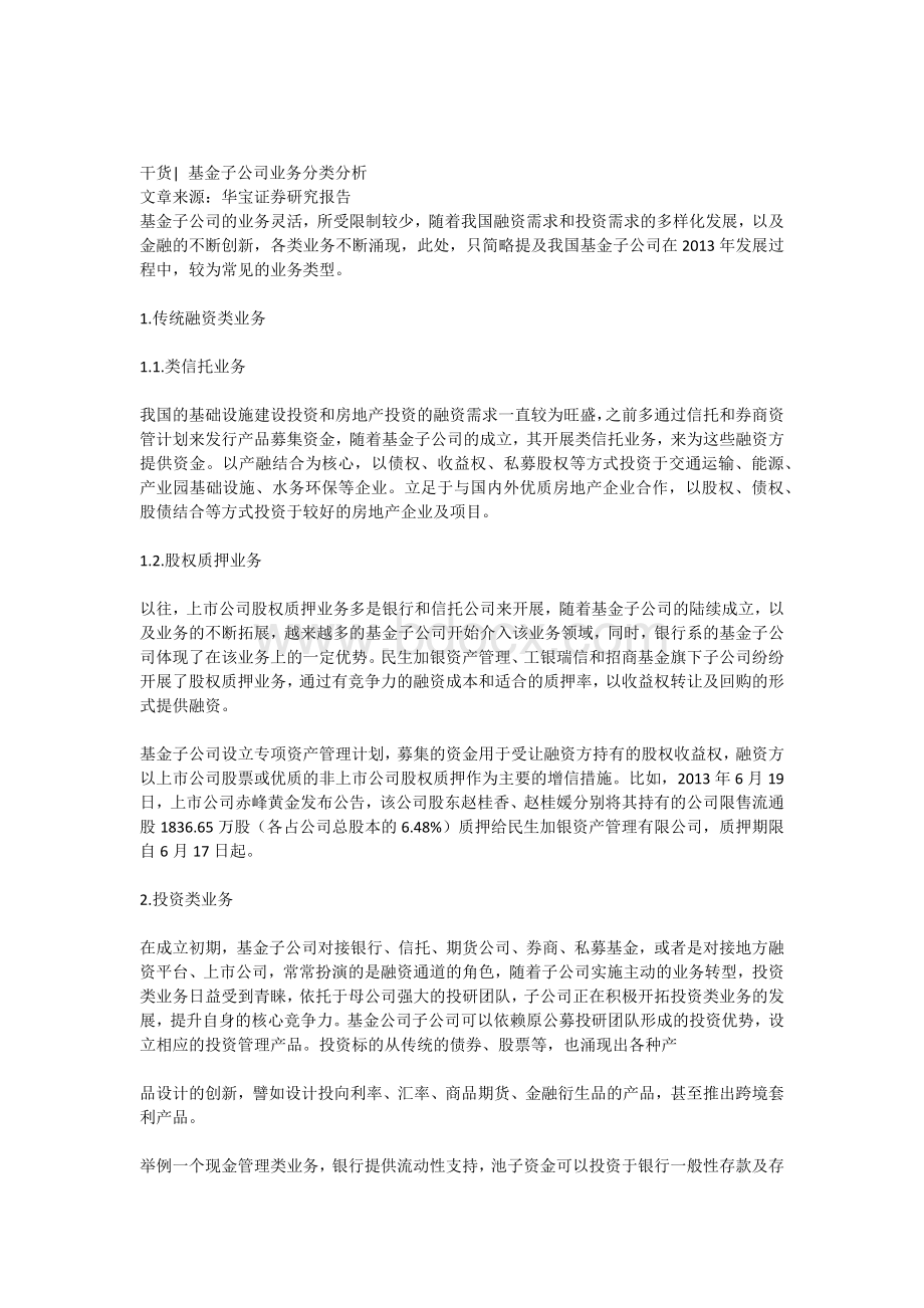 基金子公司业务分类分析.docx_第1页