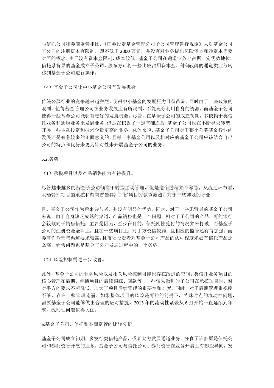 基金子公司业务分类分析.docx_第3页