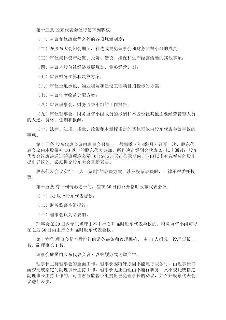 顺德区杏坛镇光辉村股份合作社章程Word格式.docx_第3页