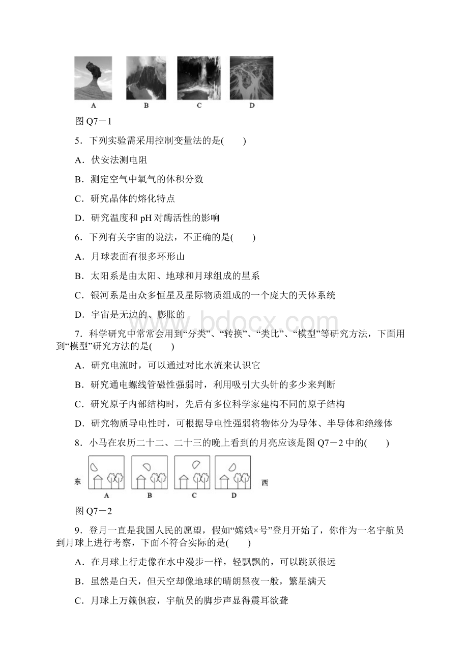 地球宇宙与空间科学及科学探究综合含答案Word文档下载推荐.docx_第2页