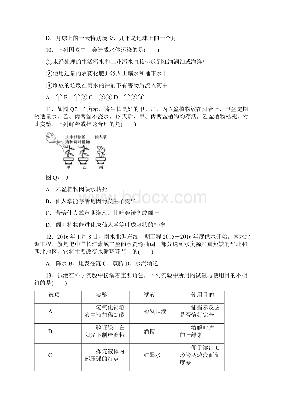 地球宇宙与空间科学及科学探究综合含答案Word文档下载推荐.docx_第3页