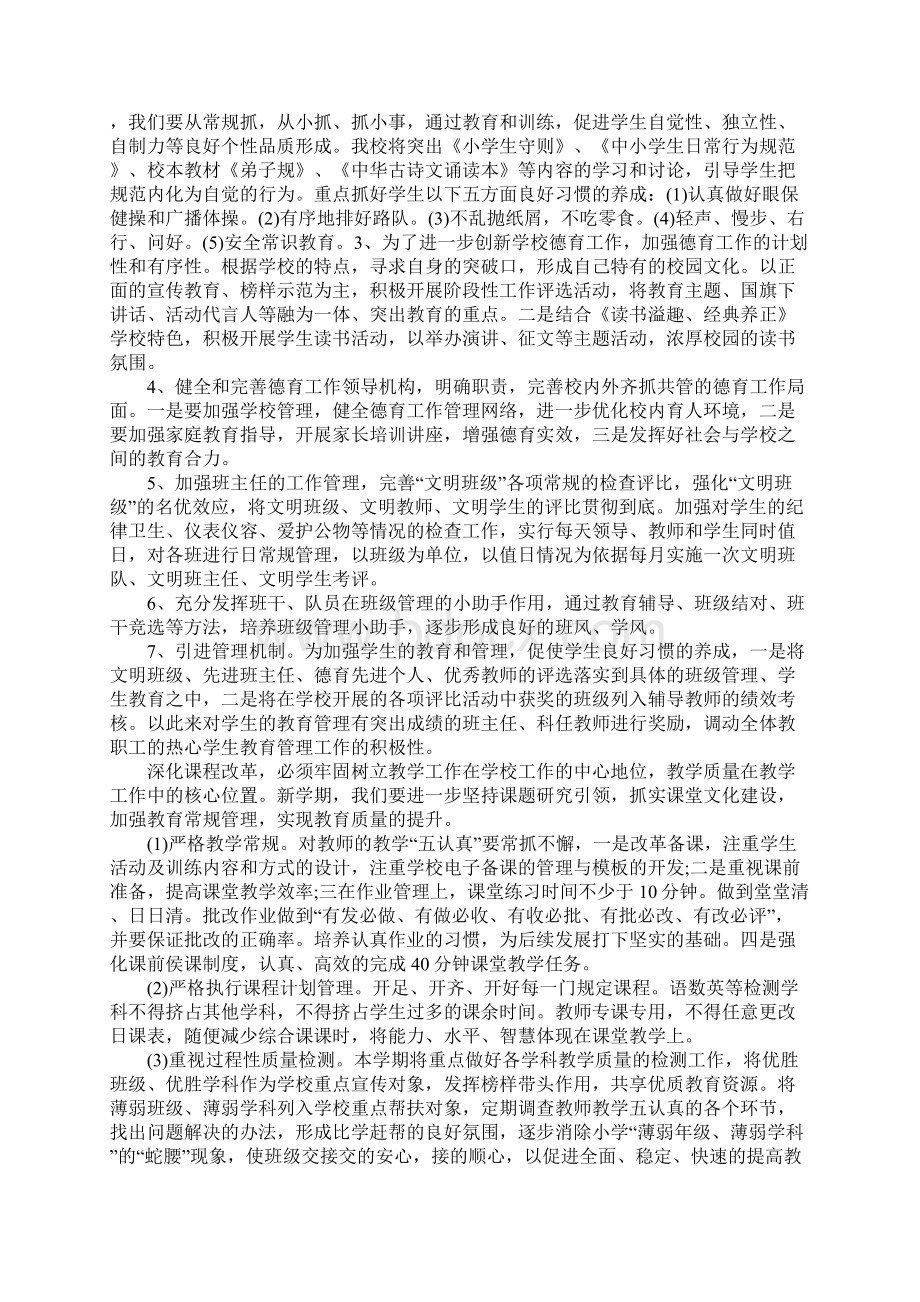 学校工作计划范本Word文档格式.docx_第2页