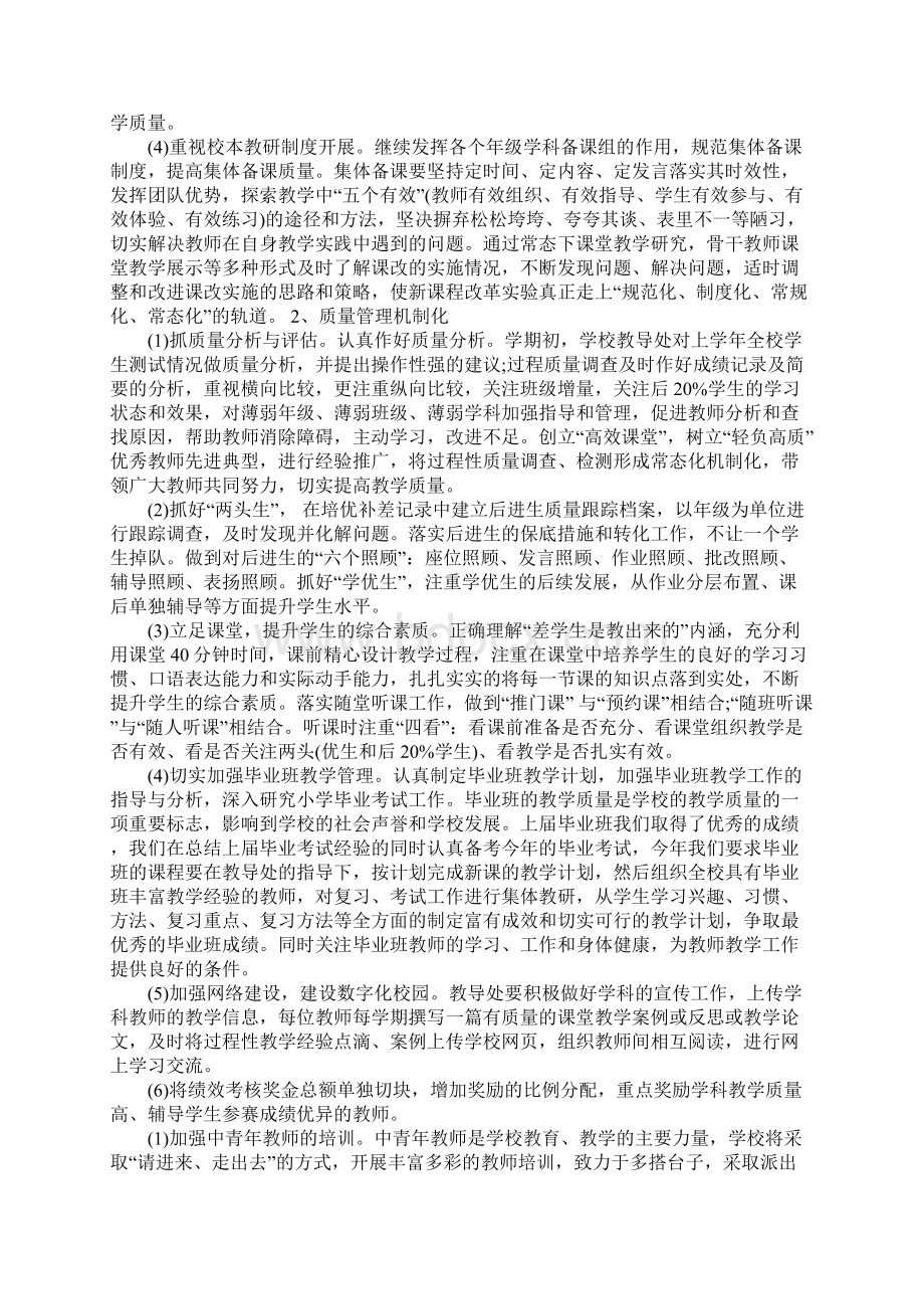 学校工作计划范本Word文档格式.docx_第3页