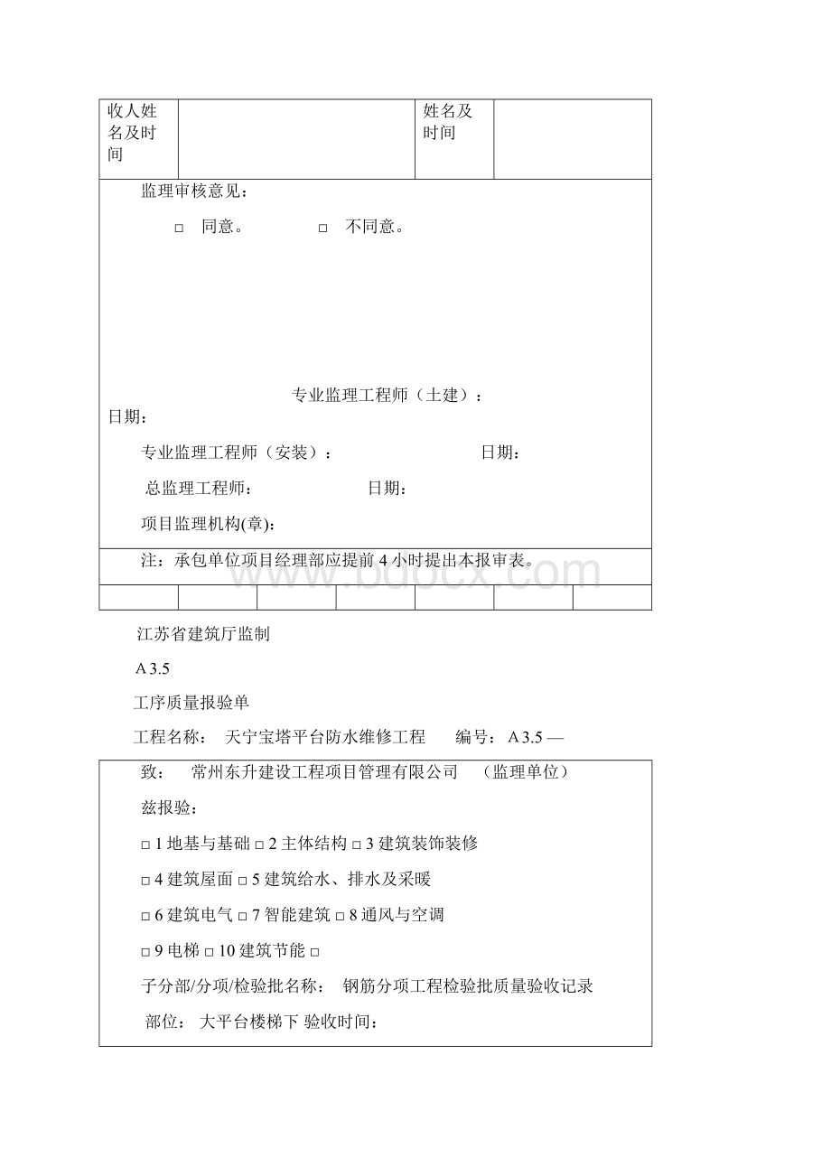 混凝土浇筑报审表精编版Word文档下载推荐.docx_第2页