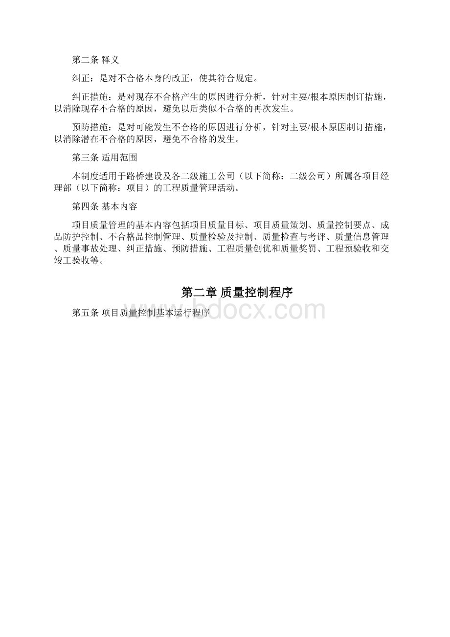 路桥建设项目质量管理制度.docx_第2页