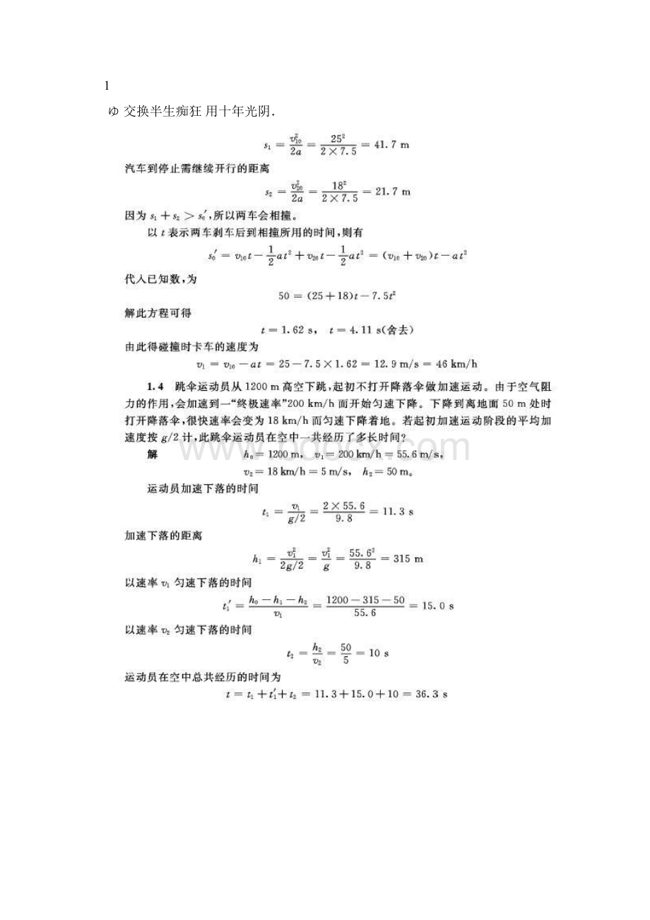 完整word版大学基础物理学张三慧第二版清华大学出版社课后答案.docx_第3页