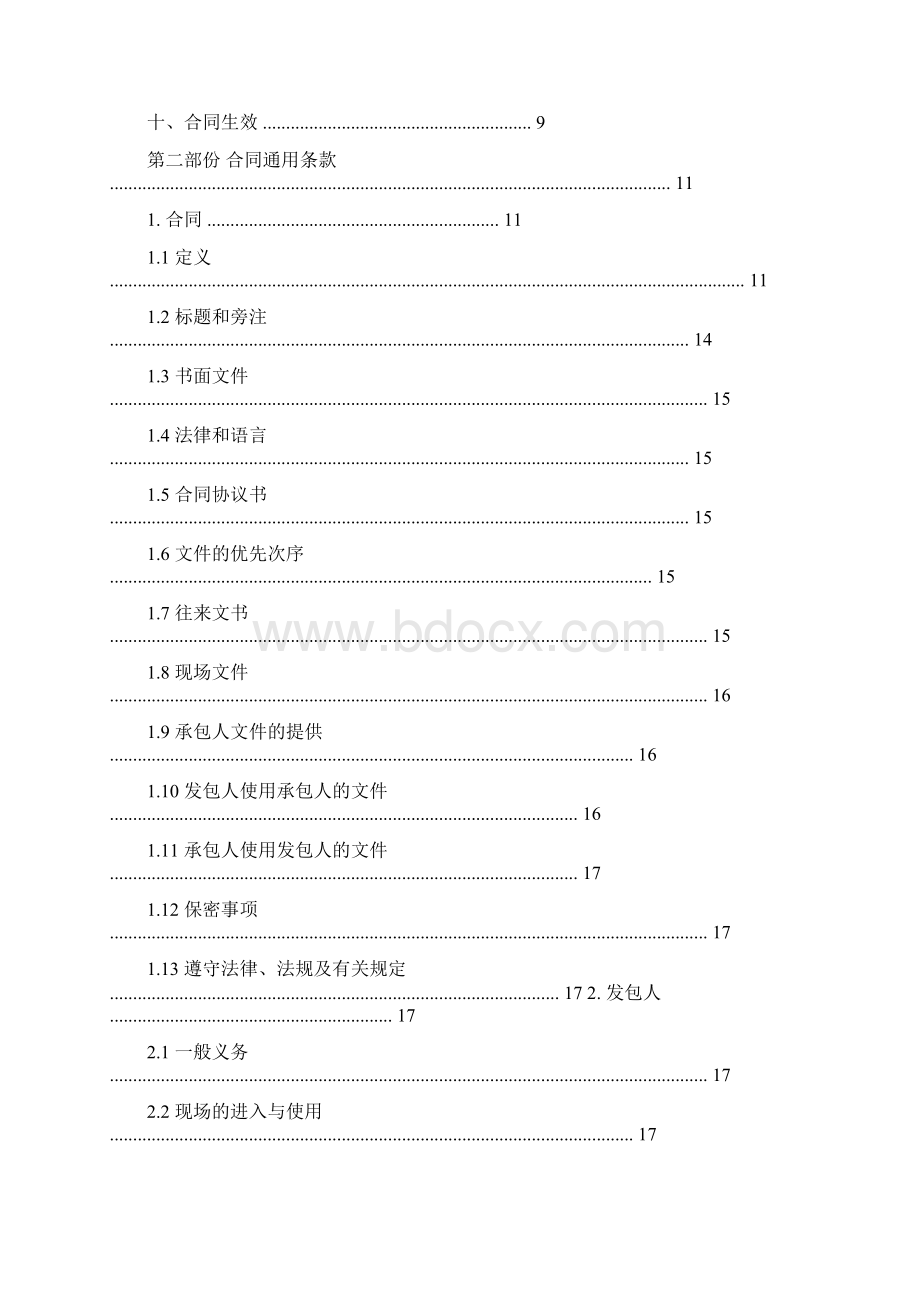 设计采购施工总承包合同word范文 34页Word格式.docx_第2页