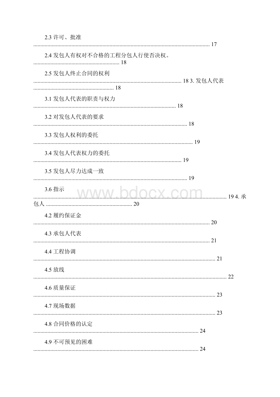 设计采购施工总承包合同word范文 34页.docx_第3页