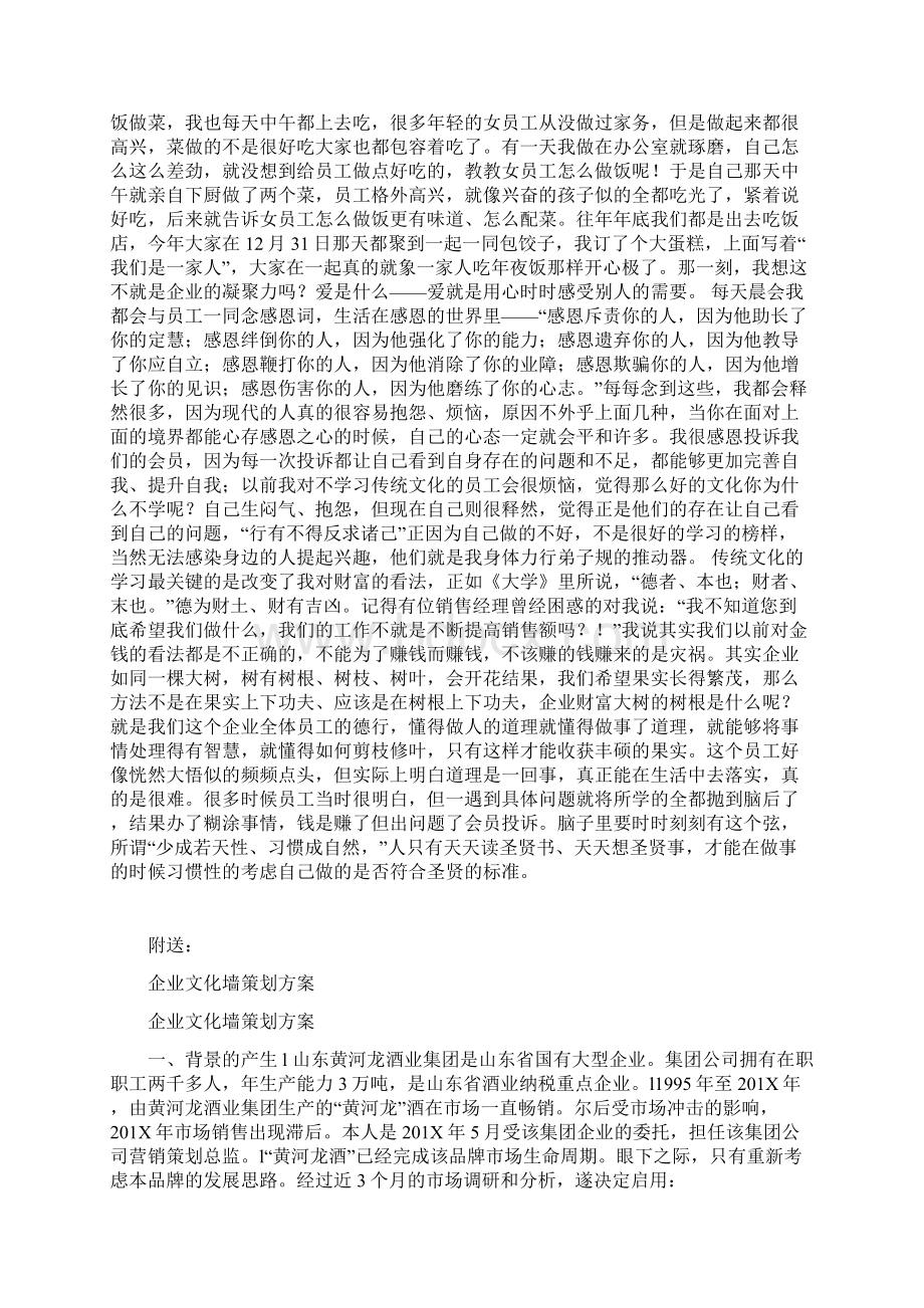 企业文化之传统文化学习心得体会Word文件下载.docx_第2页