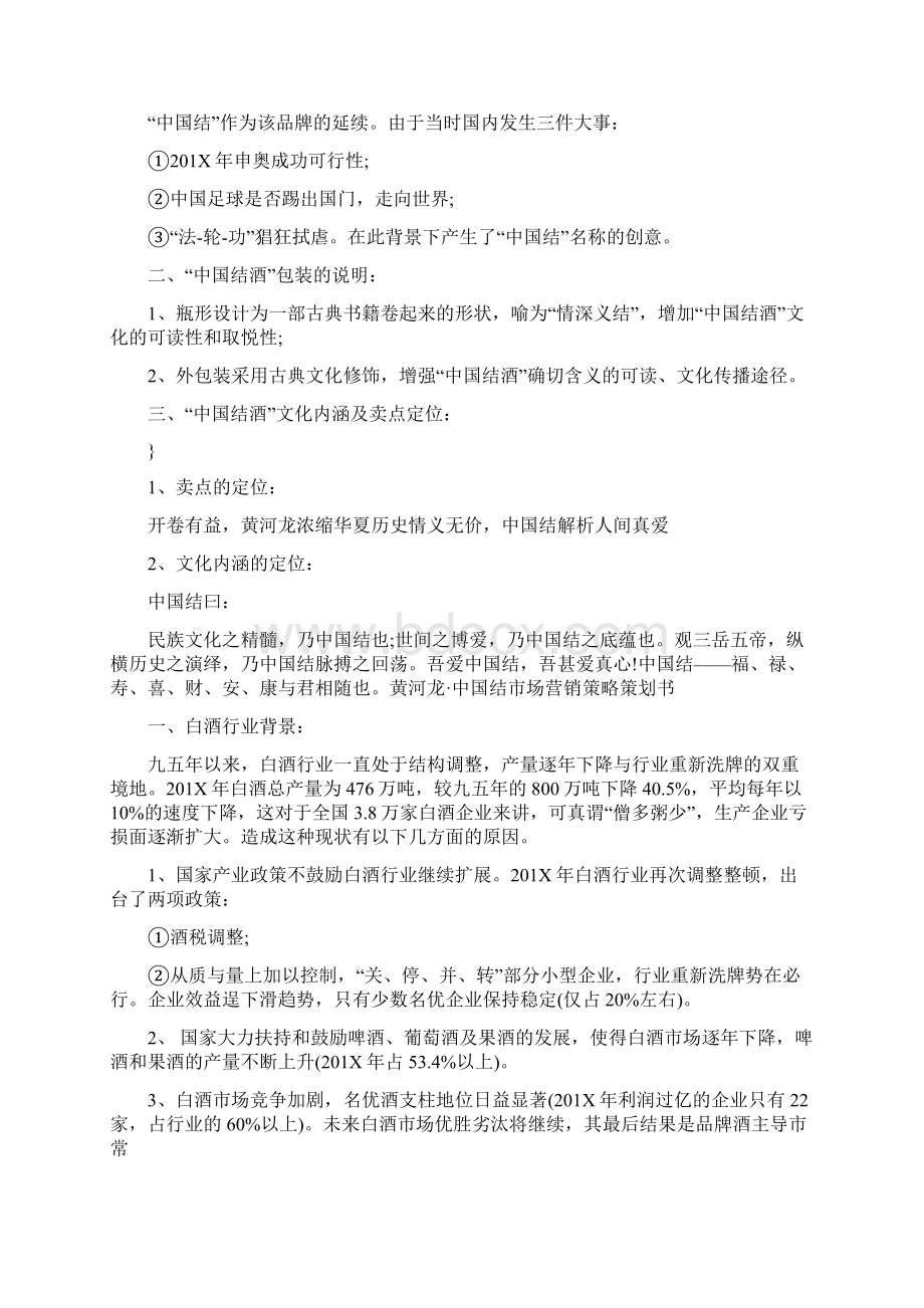 企业文化之传统文化学习心得体会Word文件下载.docx_第3页