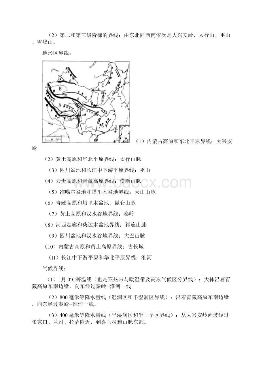 高二第一学期文科地理期末复习知识点汇编.docx_第3页