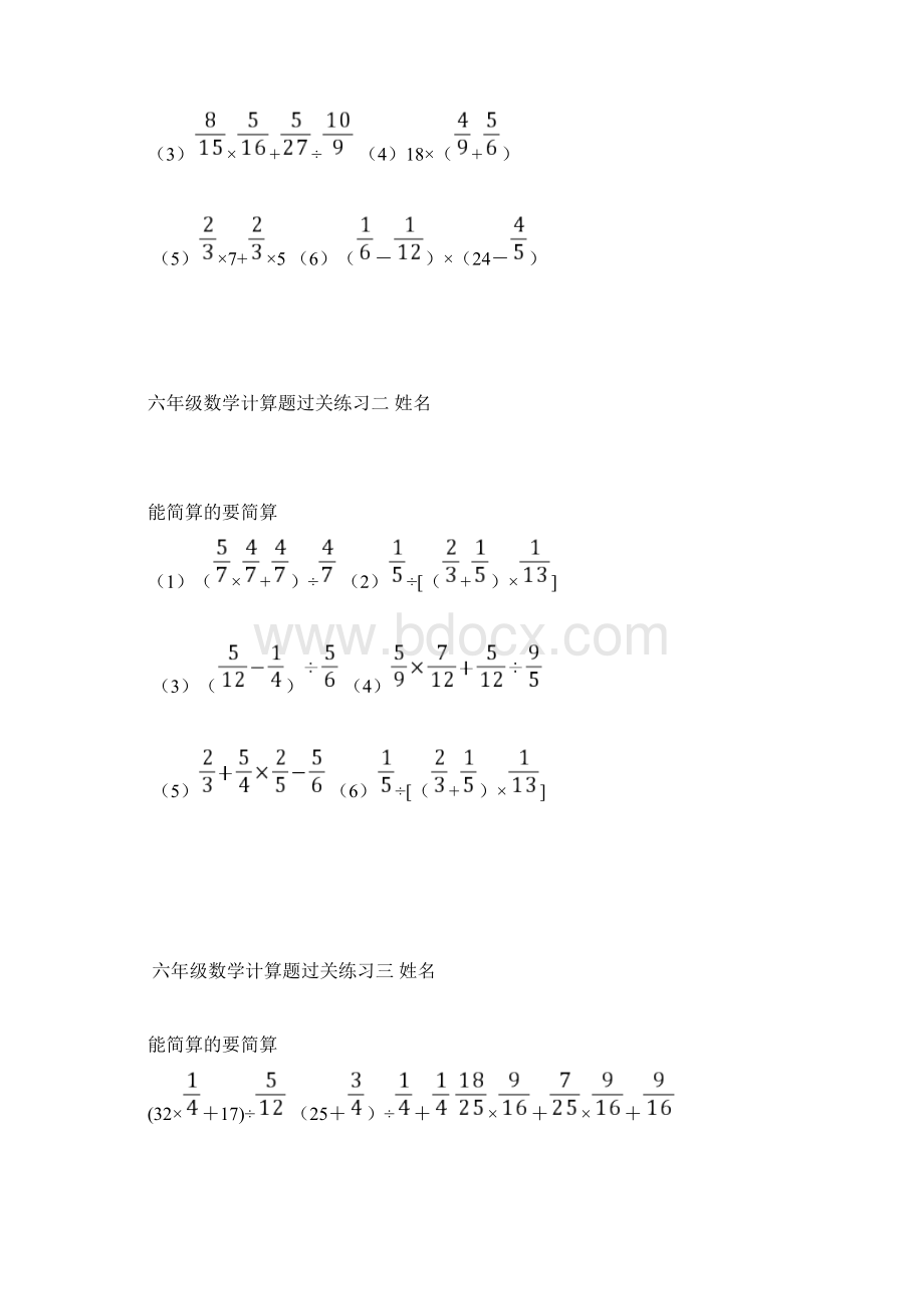 人教版小学六年级数学简便运算Word文档格式.docx_第2页