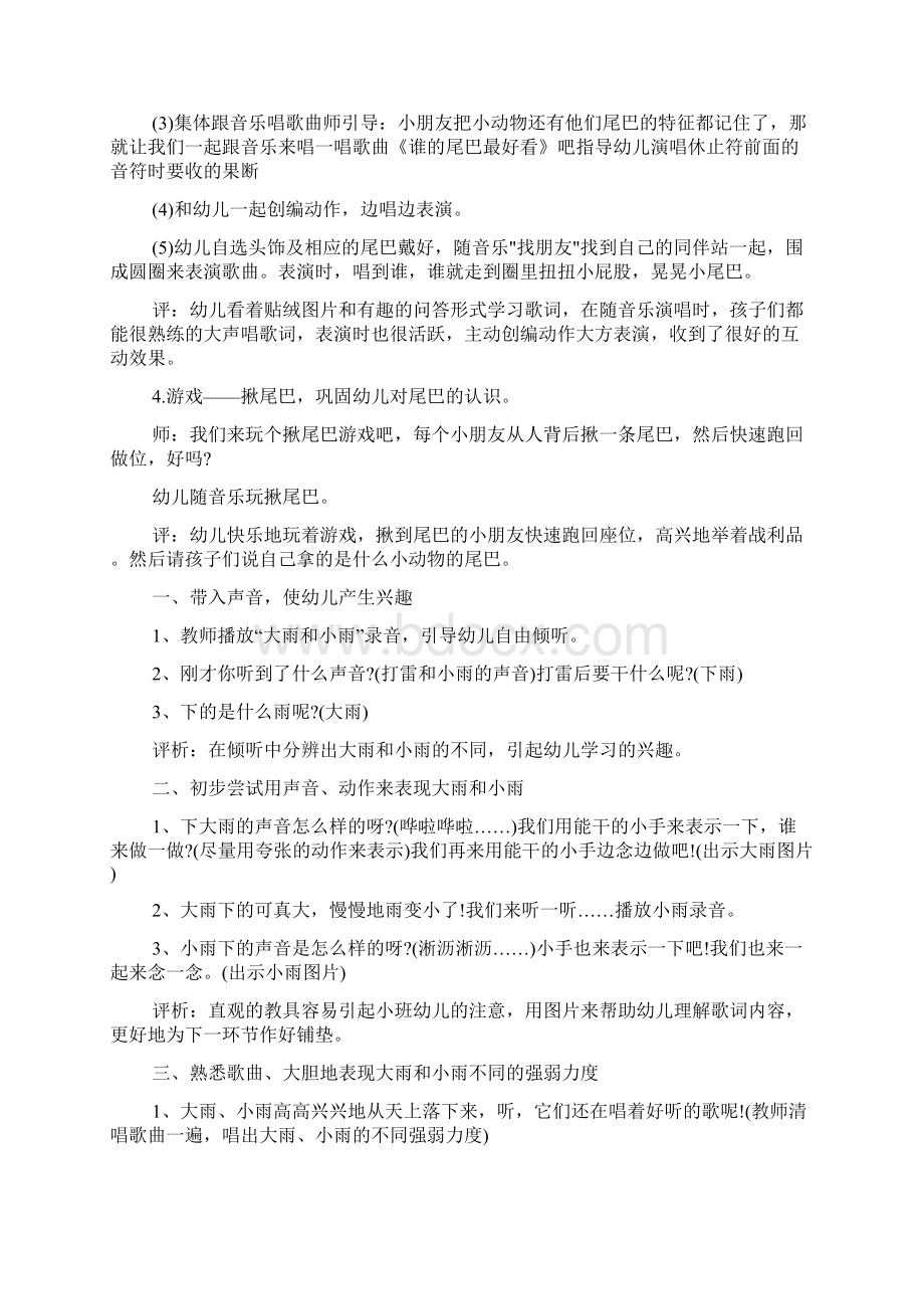 幼儿园儿童音乐课教案范文合集大全Word格式.docx_第2页