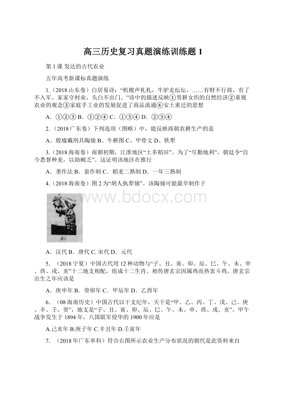 高三历史复习真题演练训练题1.docx