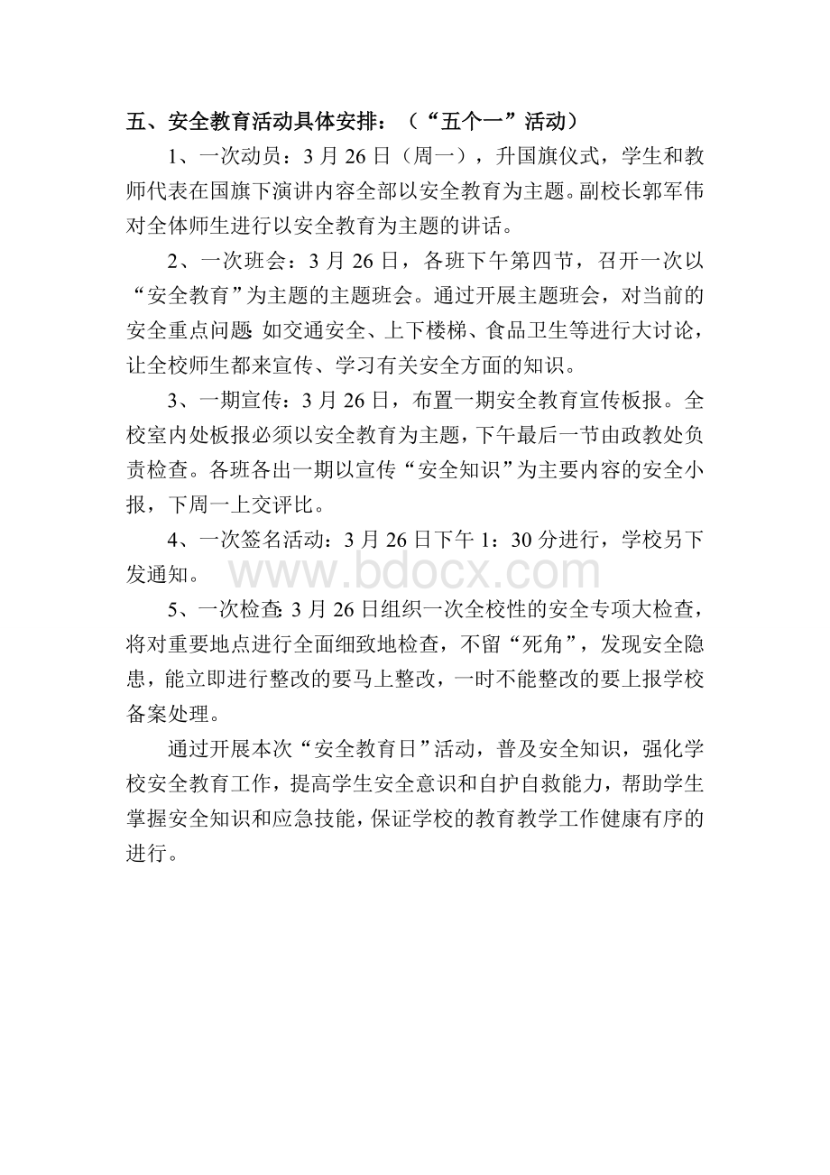 安全教育日活动计划Word文档格式.doc_第3页