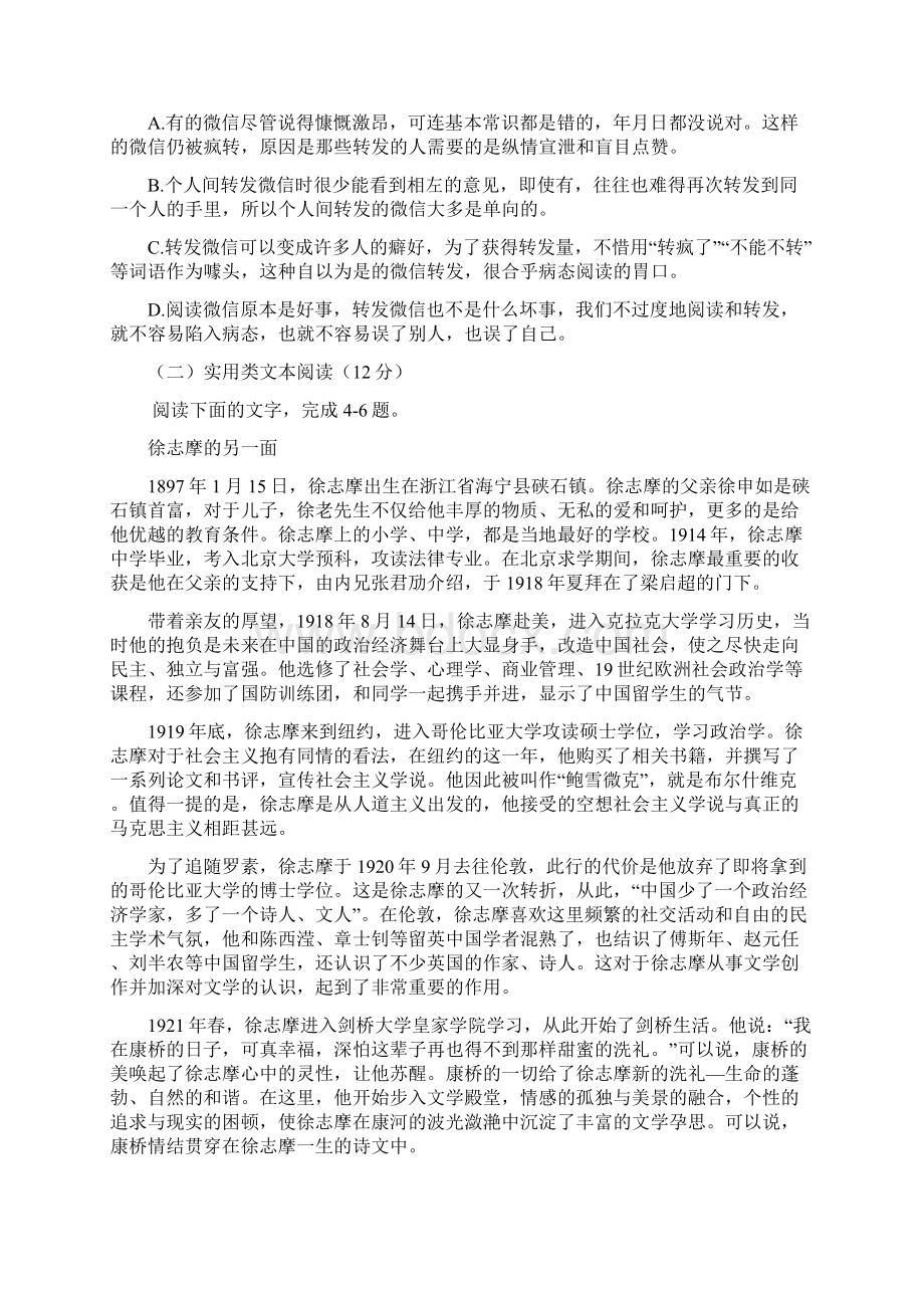 河南省周口中英文学校学年高一上学期第一次月考语文试题Word版含答案Word格式文档下载.docx_第3页