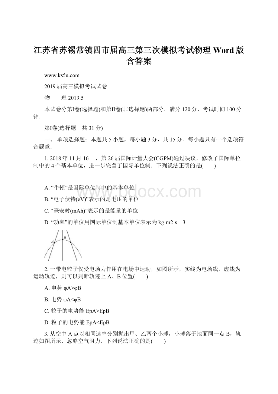 江苏省苏锡常镇四市届高三第三次模拟考试物理Word版含答案文档格式.docx