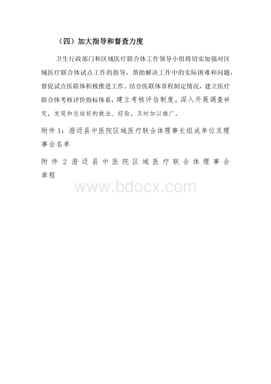 联合体试点工作方案.docx_第3页