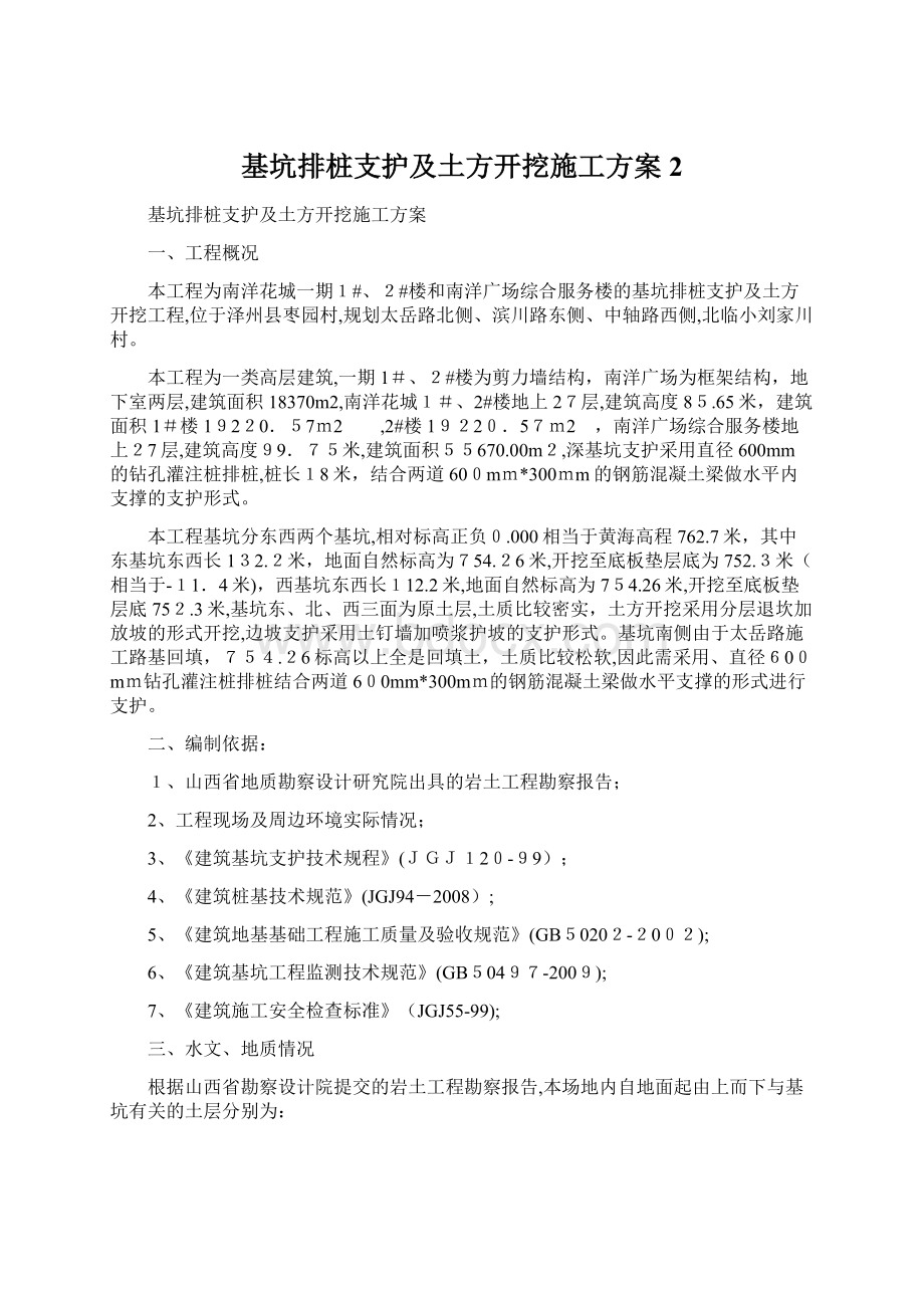 基坑排桩支护及土方开挖施工方案2.docx