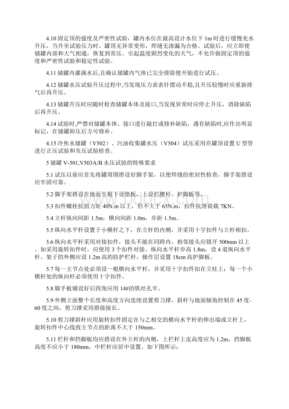 储罐试压方案Word下载.docx_第2页