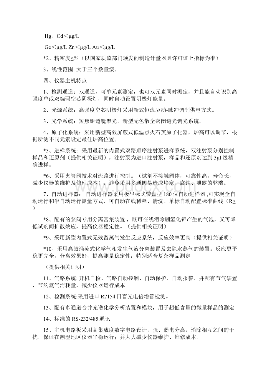 农村饮水安全水质检测中心项目需配置仪器情况如下Word文档下载推荐.docx_第3页