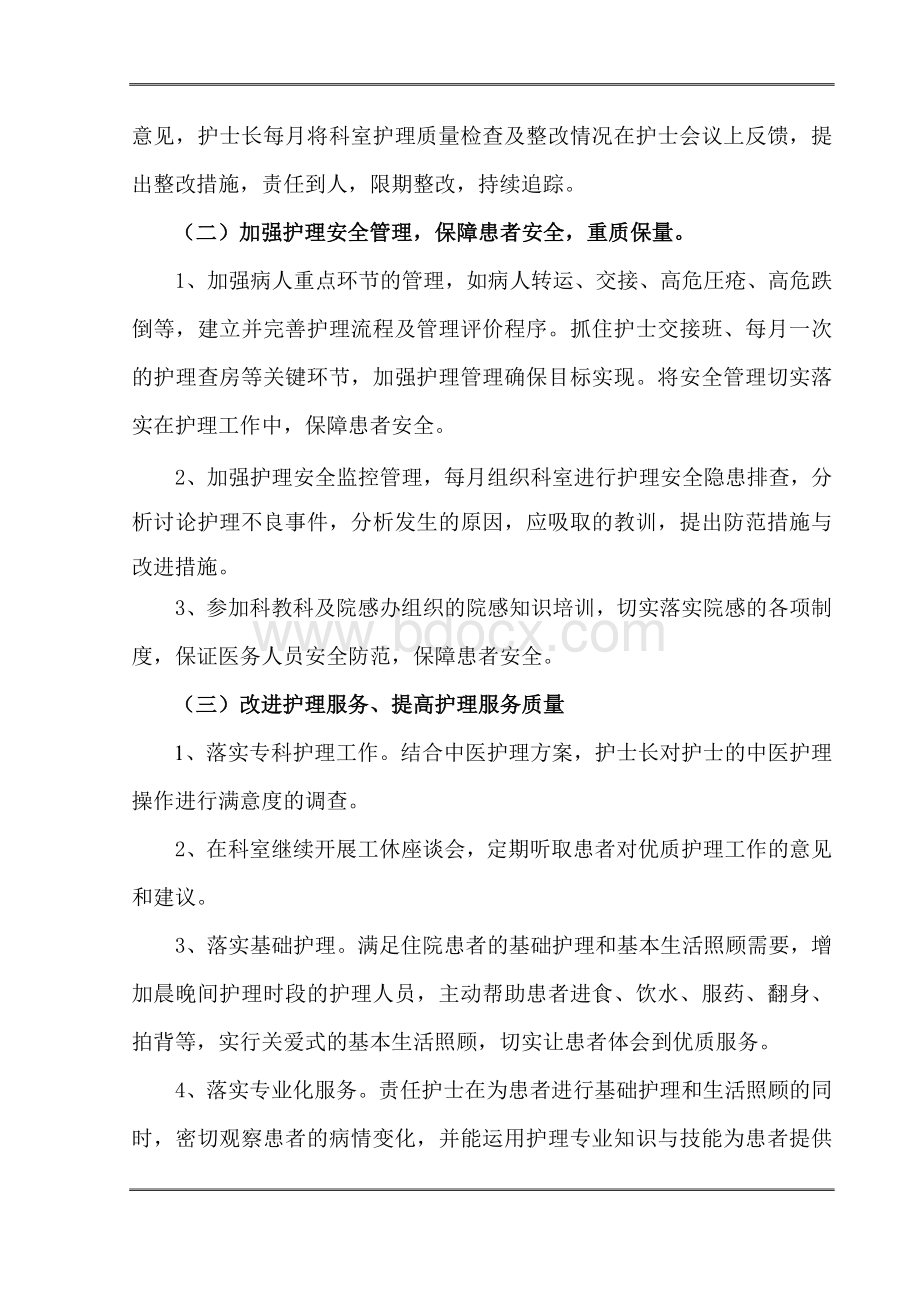 康复医学科优质护理工作计划.doc_第2页