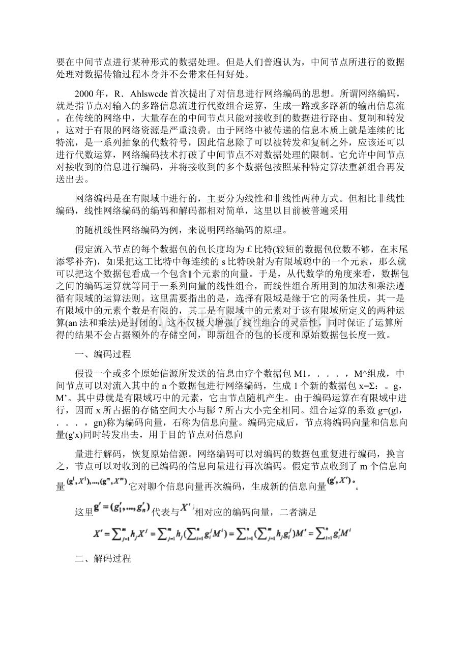 基于网络编码的应用层组波路由优化方案研究毕业设计 精品推荐.docx_第3页