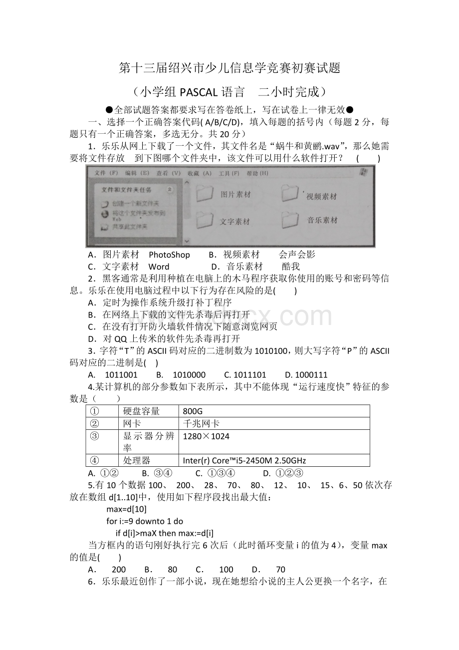 第13届2015少儿信息学竞赛笔试试题.doc