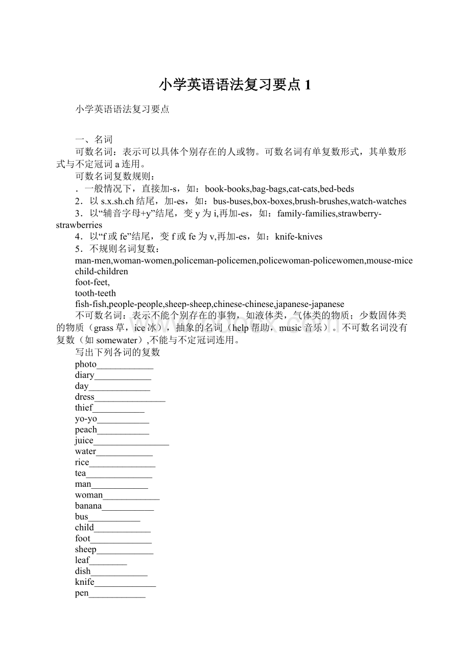 小学英语语法复习要点1.docx_第1页