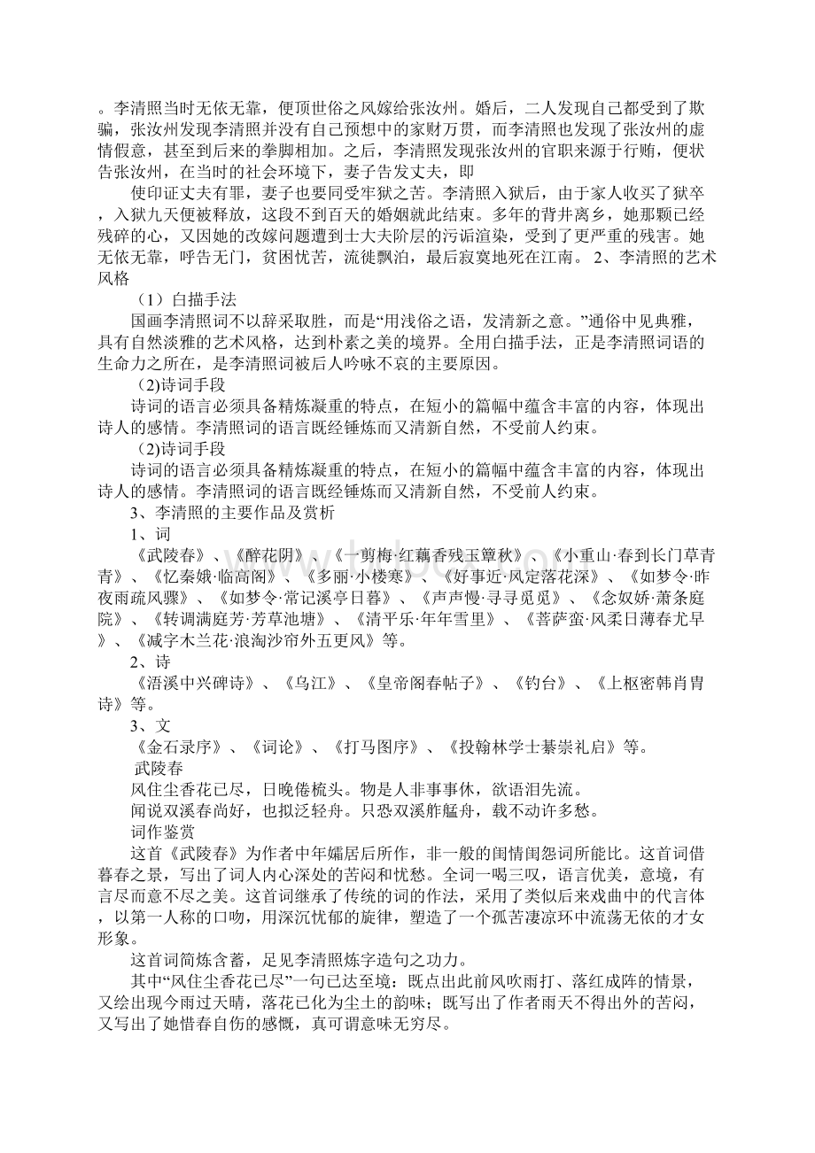 李清照研究性学习结题报告.docx_第2页