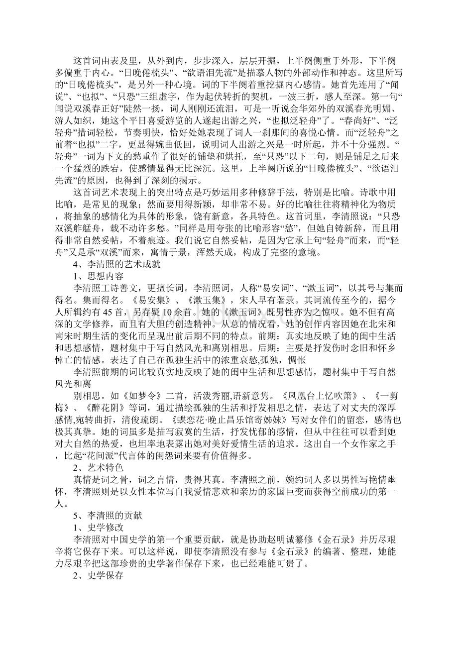 李清照研究性学习结题报告.docx_第3页