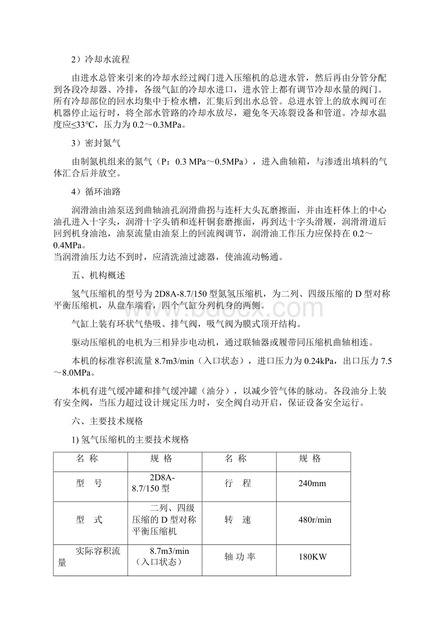 DW87氢气压缩机操作规程完整.docx_第2页