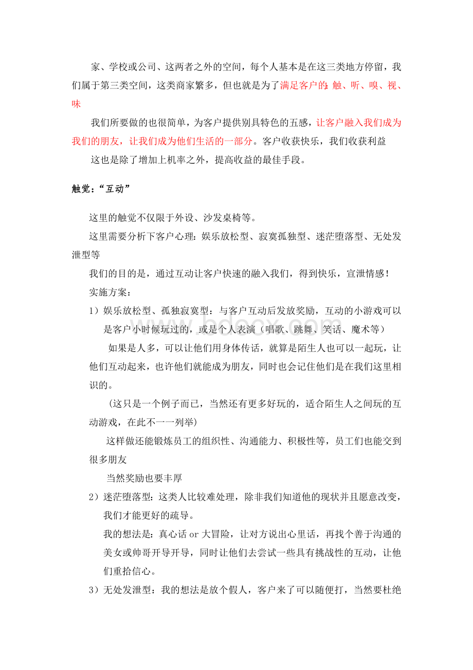 网吧策划案.doc_第2页