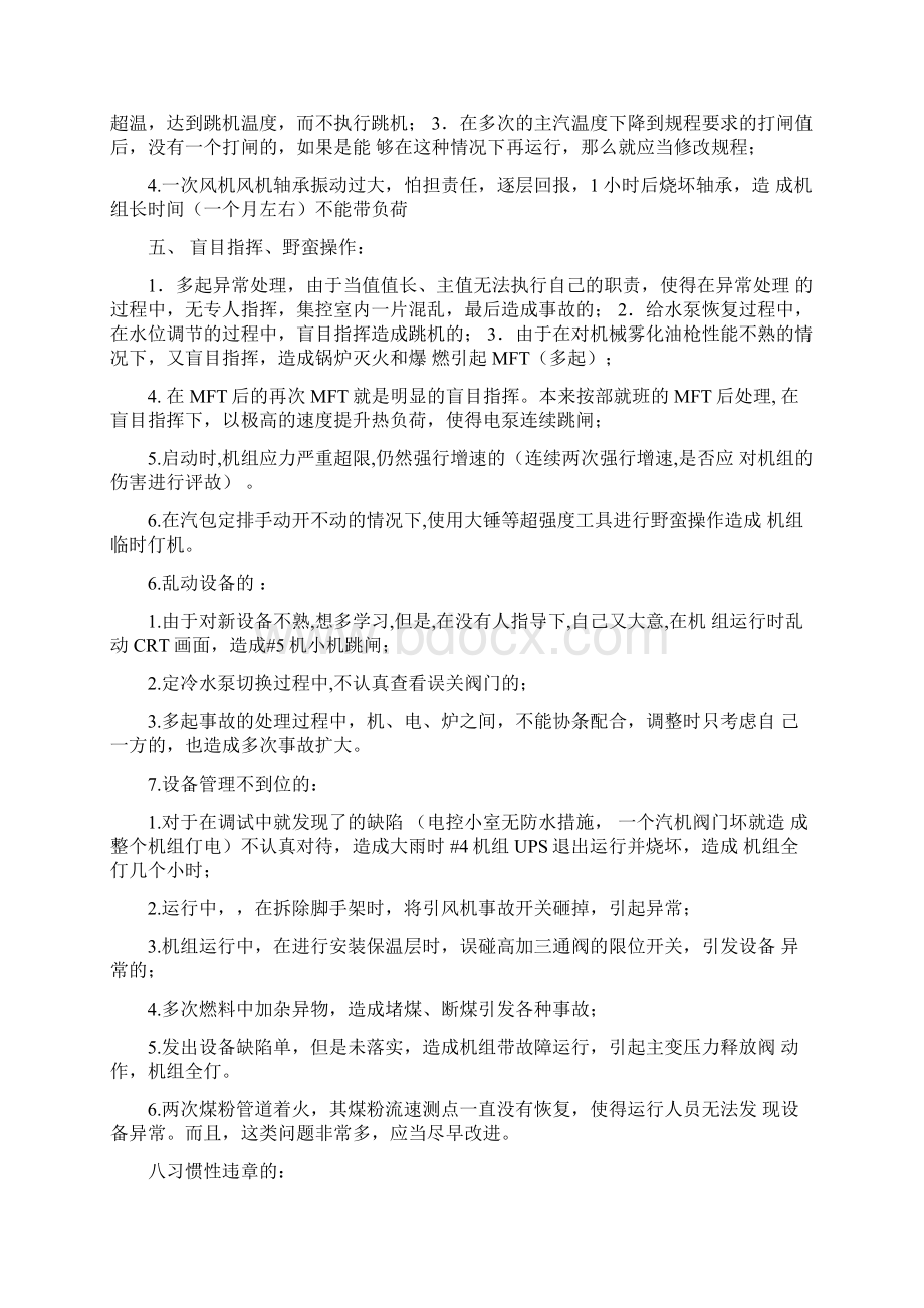 发电厂事故预想以及危险点分析.docx_第2页