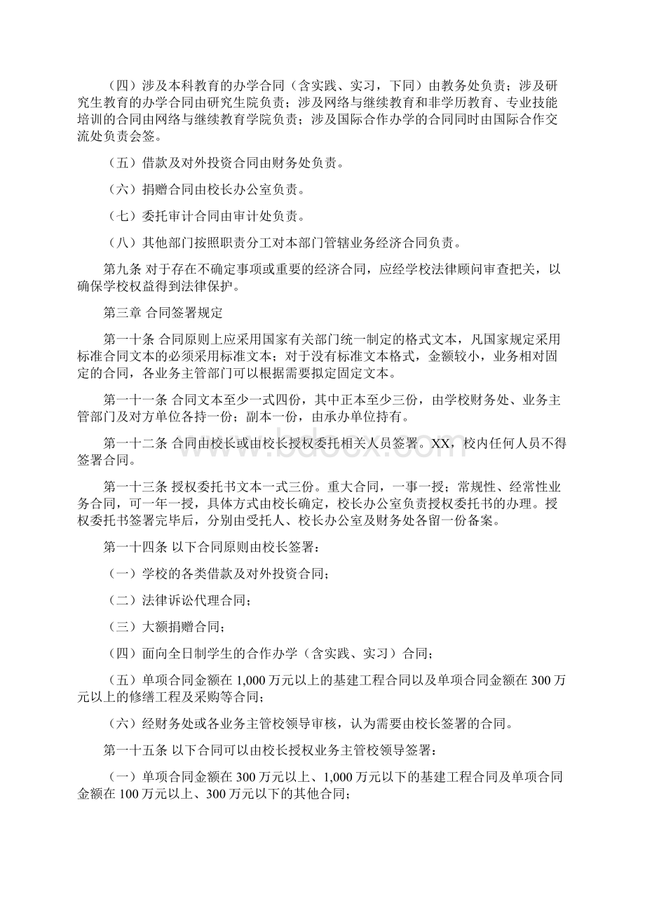 兰州大学经济合同管理办法.docx_第2页