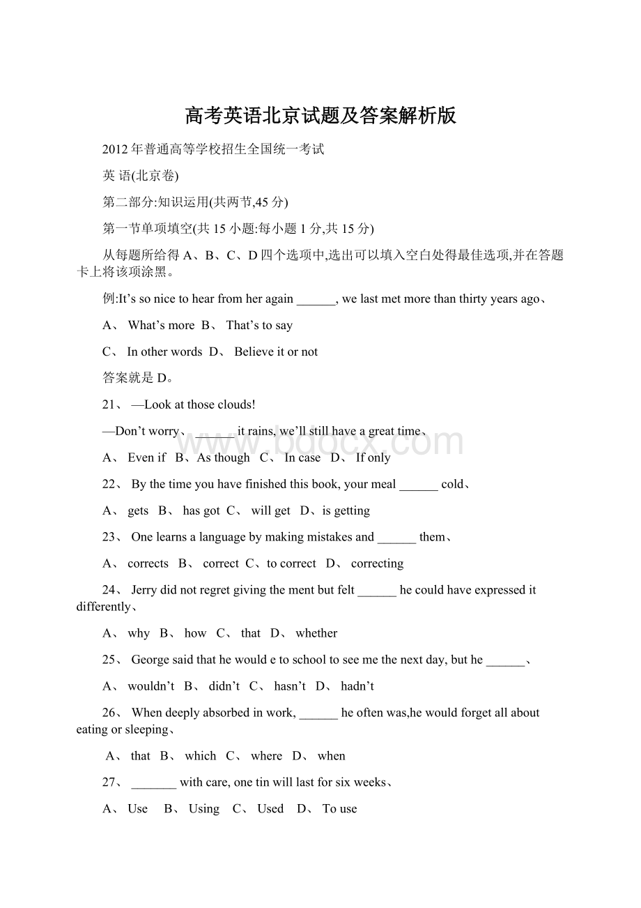 高考英语北京试题及答案解析版Word文档下载推荐.docx_第1页