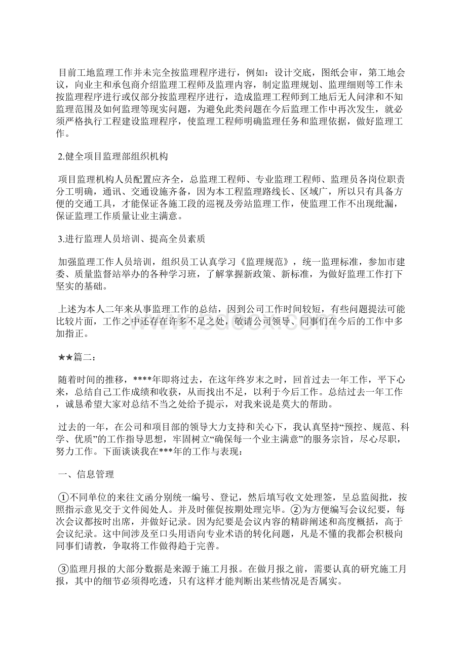 最新项目经理年终总结范文工作总结文档五篇.docx_第3页