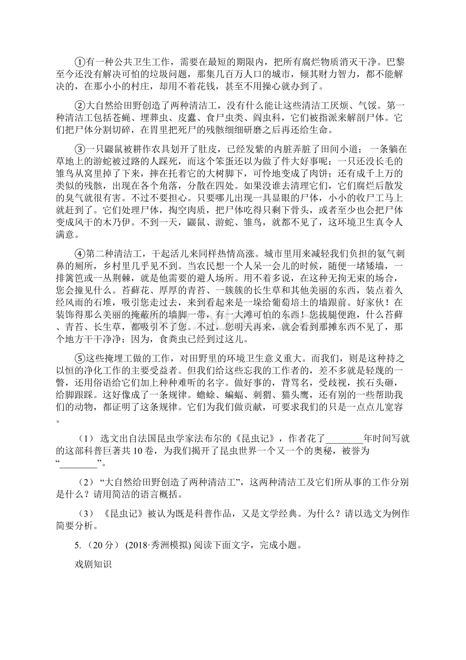 辽宁省盘锦市秀洲初中语文毕业生学业考试适应性练习二试题卷.docx_第3页