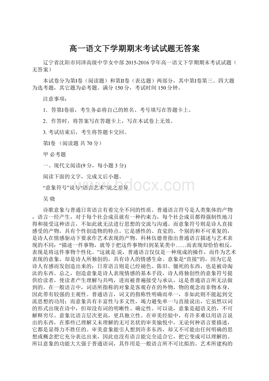 高一语文下学期期末考试试题无答案Word格式文档下载.docx_第1页