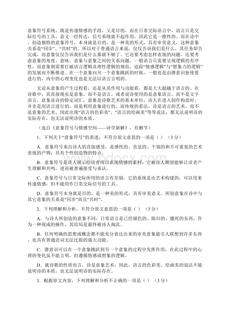 高一语文下学期期末考试试题无答案.docx_第2页