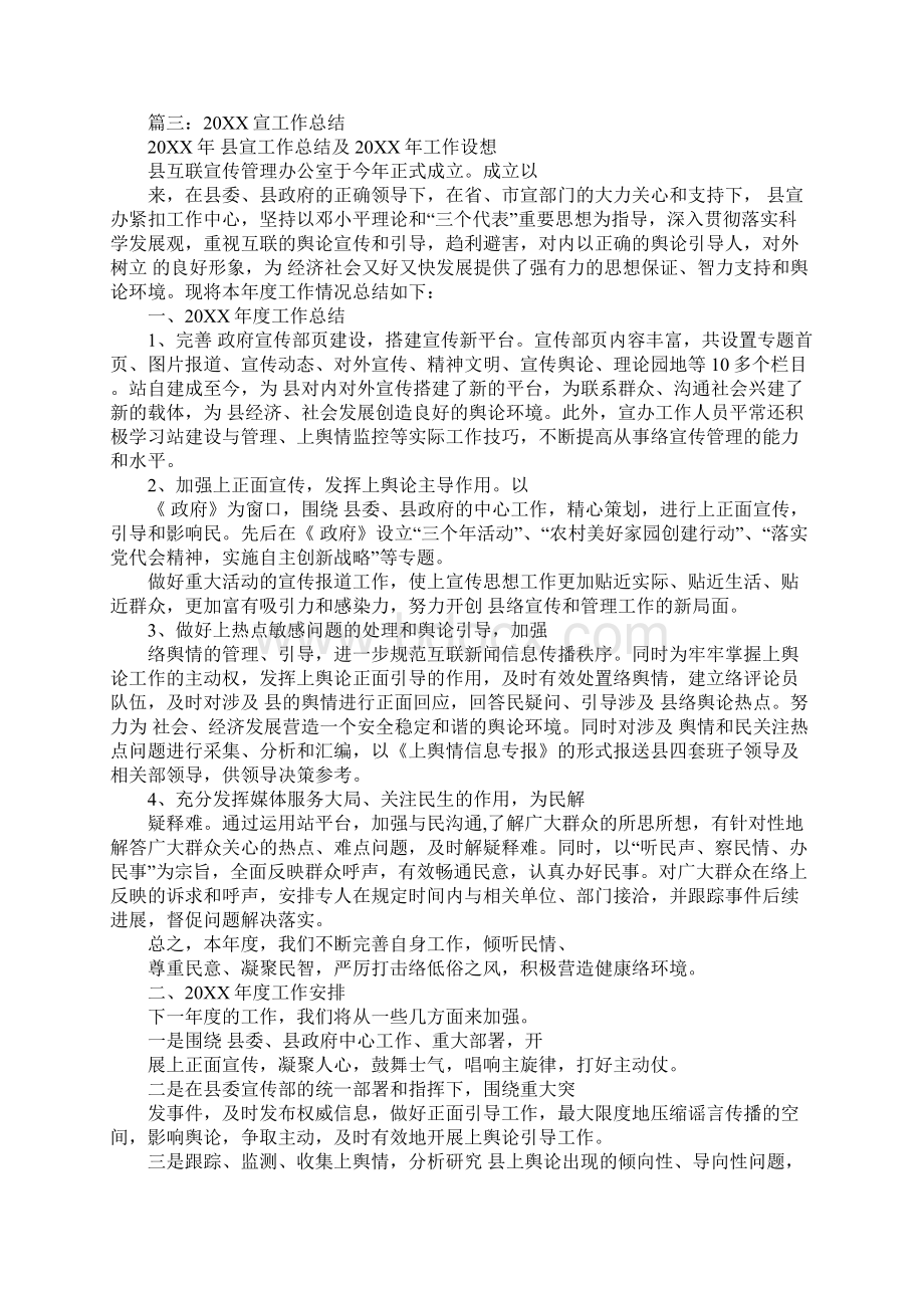 网宣个人工作总结.docx_第2页