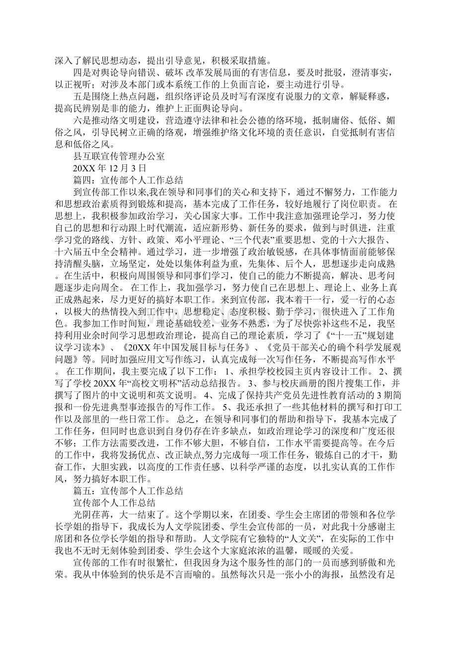 网宣个人工作总结.docx_第3页