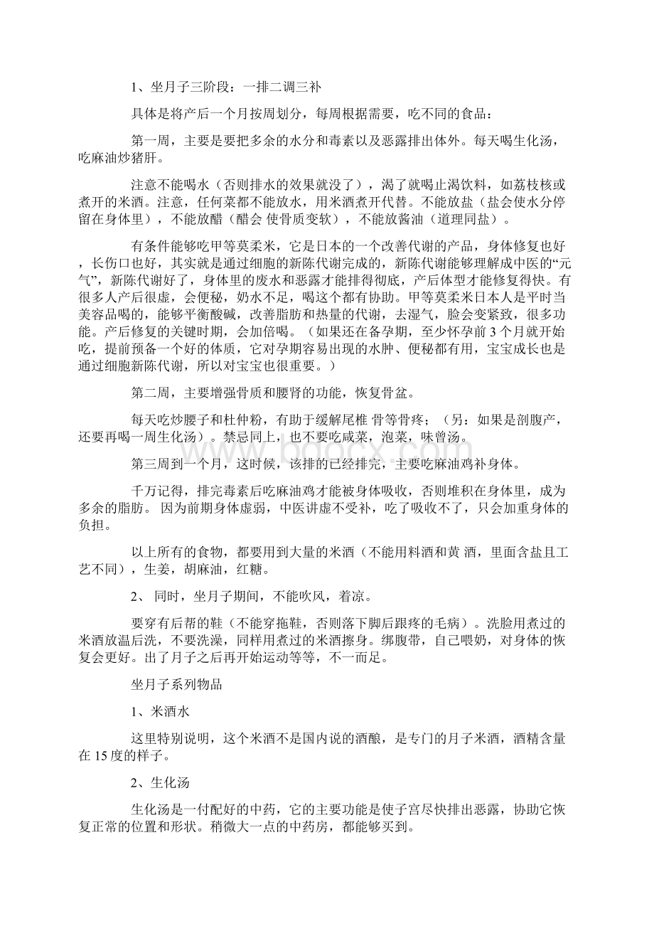 女性坐月子注意事项及护理方法大全.docx_第2页