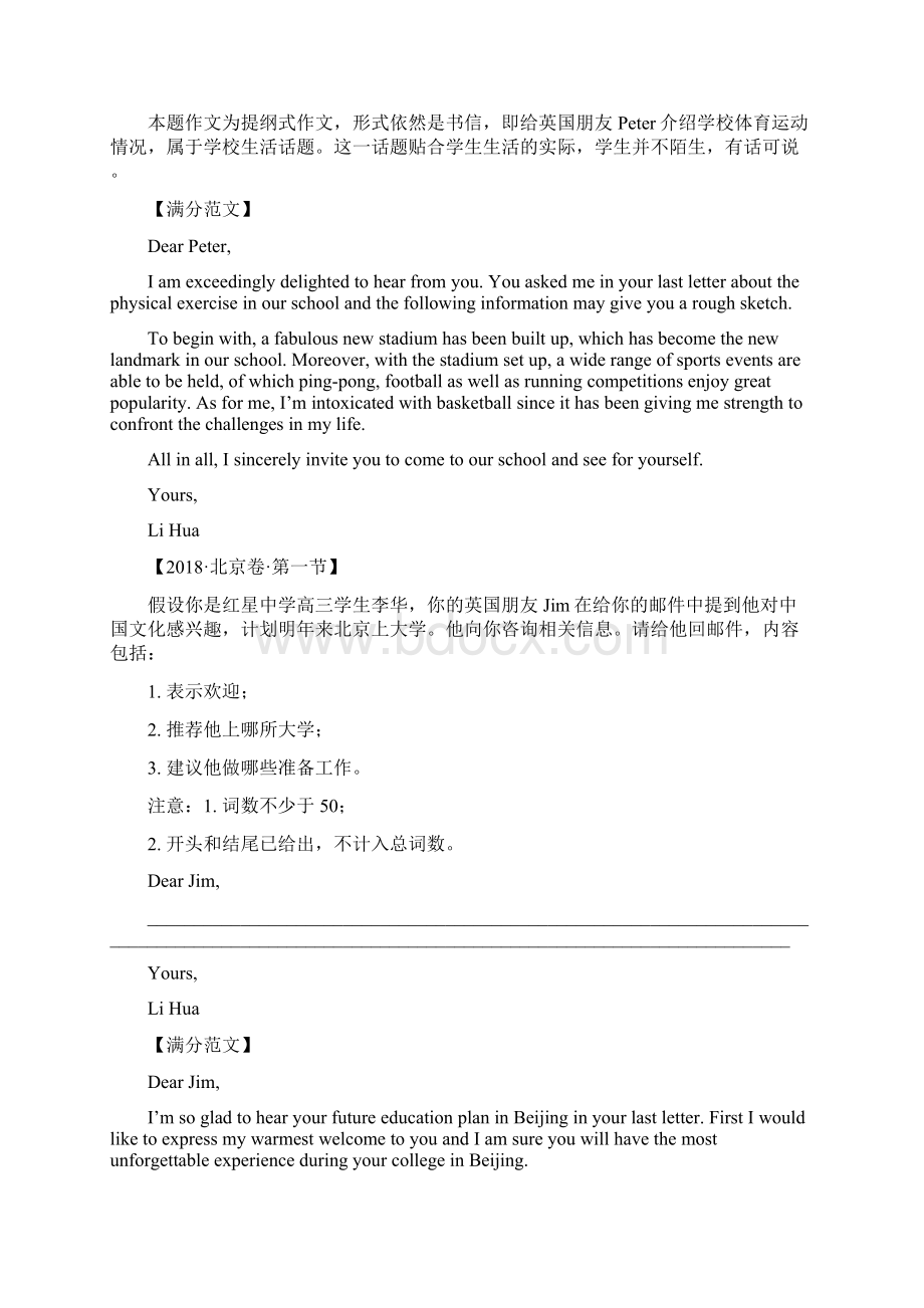 高考英语作文真题考试及满分范文全汇总Word下载.docx_第3页