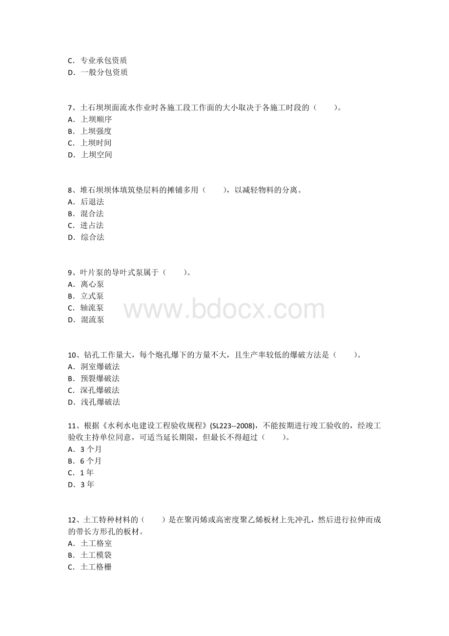 2015年二级建造师考试水利水电工程冲刺卷二Word下载.docx_第2页