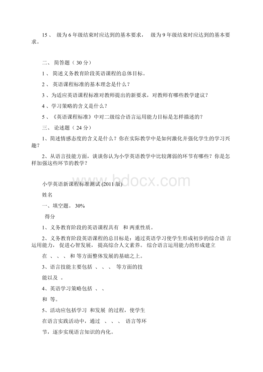 小学英语新课程标准测试题Word格式文档下载.docx_第2页