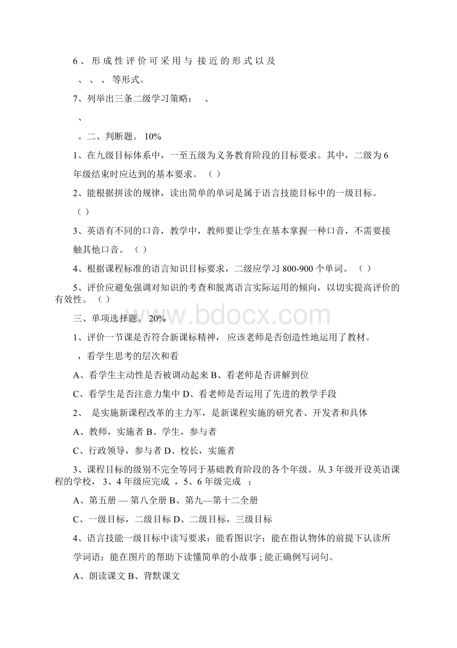 小学英语新课程标准测试题Word格式文档下载.docx_第3页